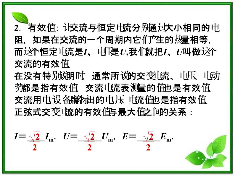 第五章《描述交变电流的物理量》 精品课件（新人教版选修3-2）第6页
