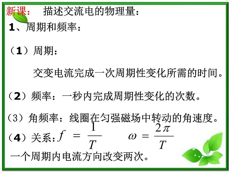 《描述交变电流的物理量》课件二（10张PPT）第3页
