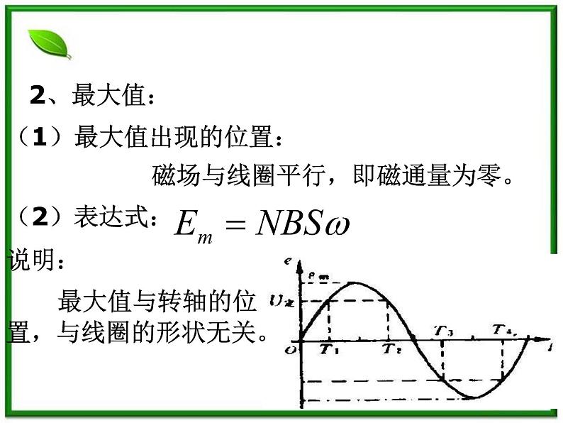 《描述交变电流的物理量》课件二（10张PPT）第4页