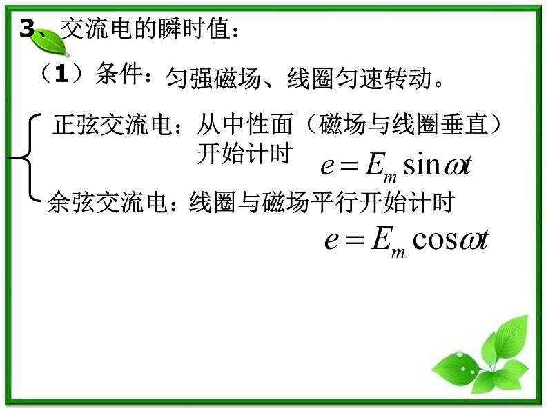 《描述交变电流的物理量》课件二（10张PPT）第5页