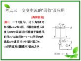 高一物理课件 第五章《 交变电流 》 2 课件 人教版选修3-2