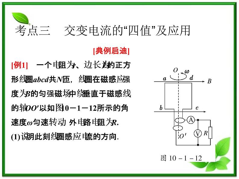 高一物理课件 第五章《 交变电流 》 2 课件 人教版选修3-202