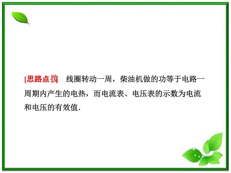 高一物理课件 第五章《 交变电流 》 2 课件 人教版选修3-204