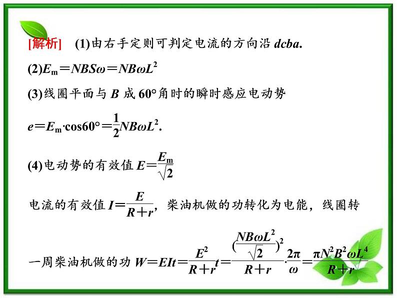 高一物理课件 第五章《 交变电流 》 2 课件 人教版选修3-205