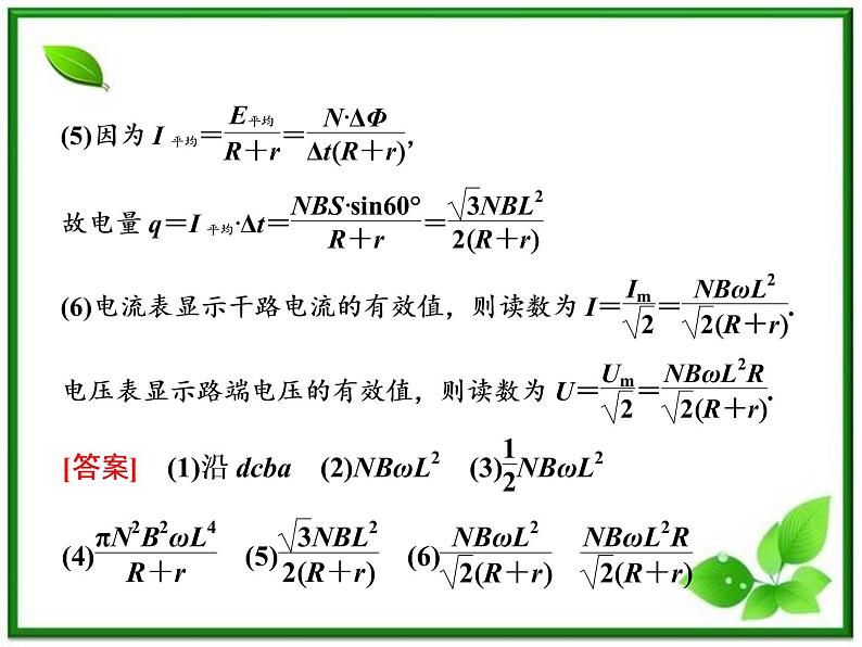 高一物理课件 第五章《 交变电流 》 2 课件 人教版选修3-206
