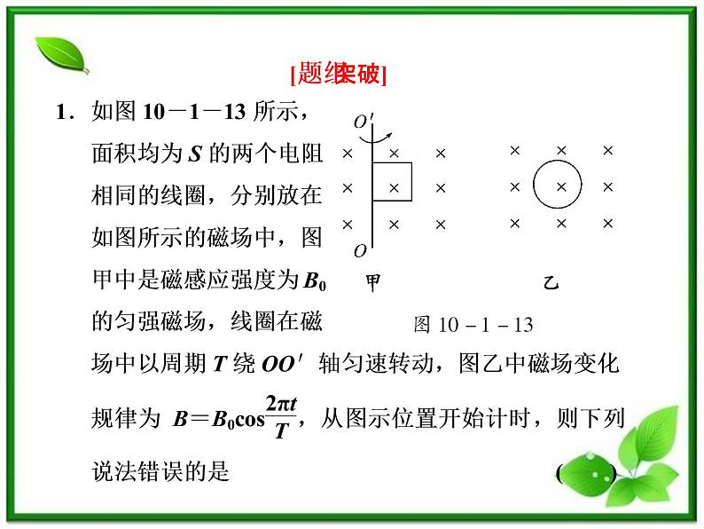 高一物理课件 第五章《 交变电流 》 2 课件 人教版选修3-208
