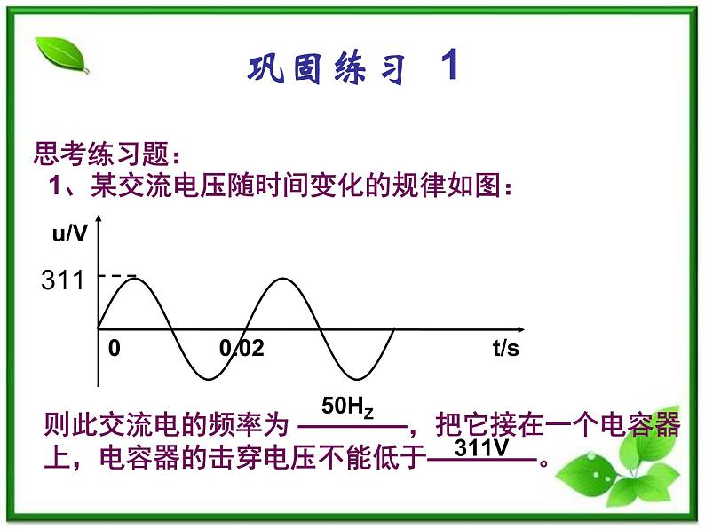 《描述交变电流的物理量》课件一（16张PPT）第5页