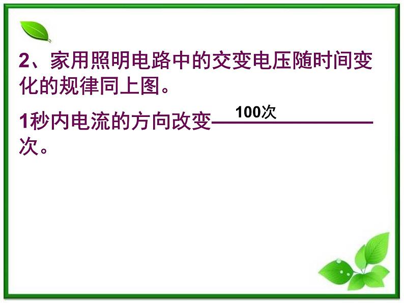 《描述交变电流的物理量》课件一（16张PPT）第6页