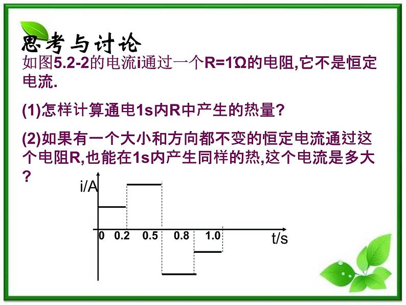 《描述交变电流的物理量》课件一（16张PPT）第7页