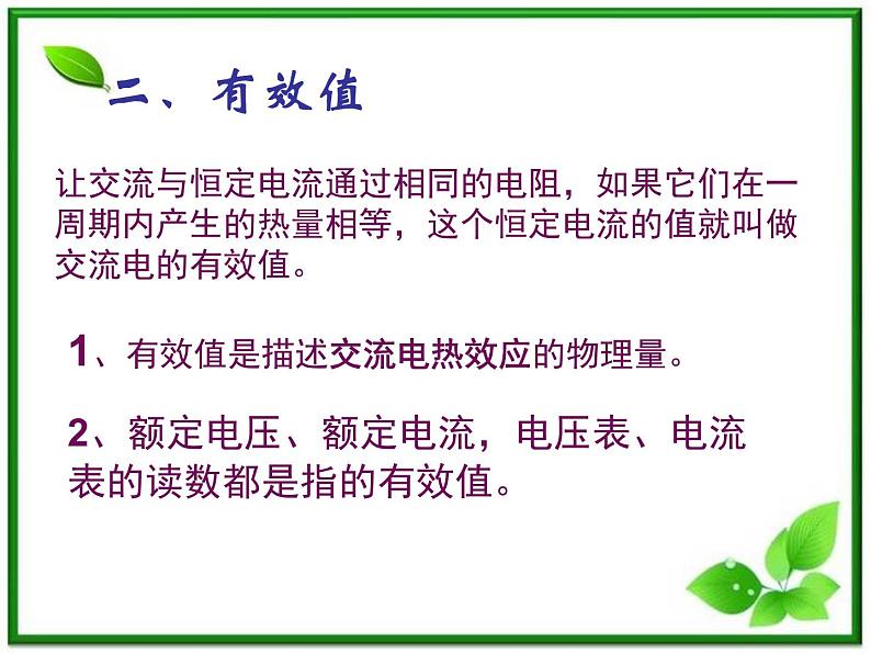 《描述交变电流的物理量》课件一（16张PPT）第8页