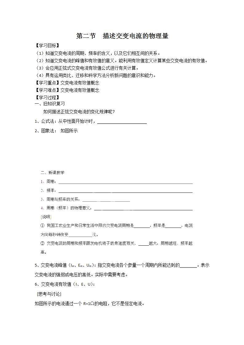 河北省华北油田三中高二物理第五章 交流电 第二节《描述交变电流的物理量》学案第1页