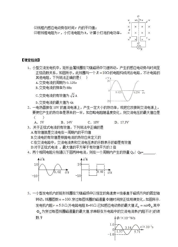 人教版物理选修3-2：5.2 描述交变电流的物理量 学案02