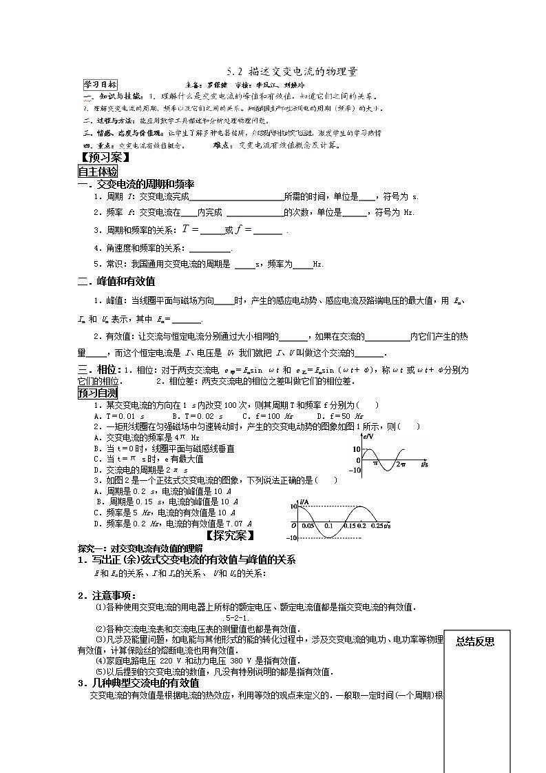 山东省新泰市汶城中学高二物理选修3-2《描述交变电流的物理量》学案 人教版01