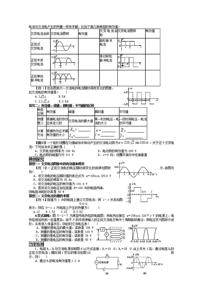 山东省新泰市汶城中学高二物理选修3-2《描述交变电流的物理量》学案 人教版02