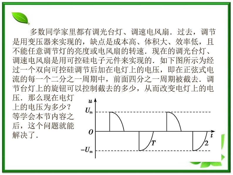 201高考物理考前复习课件课件：第5章第2节《描述交变电流的物理量》（人教版选修3—2）第3页