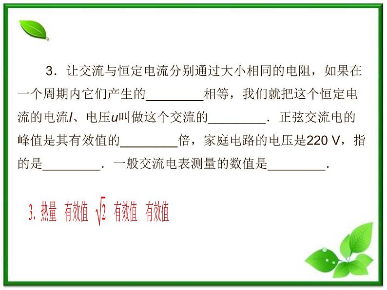 201高考物理考前复习课件课件：第5章第2节《描述交变电流的物理量》（人教版选修3—2）第6页