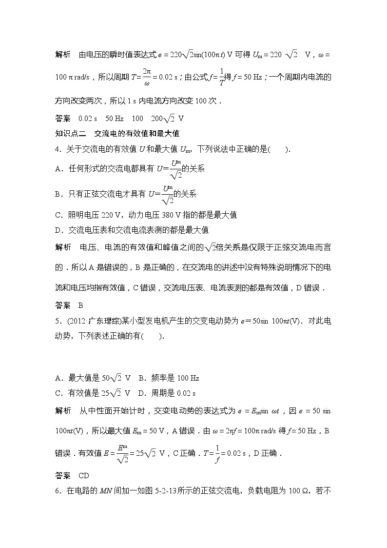 -2014学年高中物理选修3-2活页规范训练 5-2《描述交变电流的物理量》（Word版含解析）人教版02