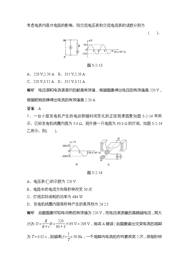 -2014学年高中物理选修3-2活页规范训练 5-2《描述交变电流的物理量》（Word版含解析）人教版03