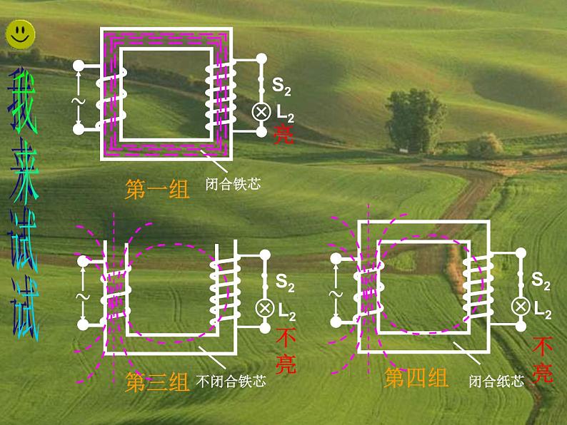 《变压器》课件二（18张PPT）07