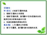 第五章《变压器》 精品课件（新人教版选修3-2）