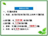 第五章《变压器》 精品课件（新人教版选修3-2）