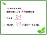 第五章《变压器》 精品课件（新人教版选修3-2）