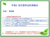 【精品】届高中物理基础复习课件：10.2变压器和远距离输电
