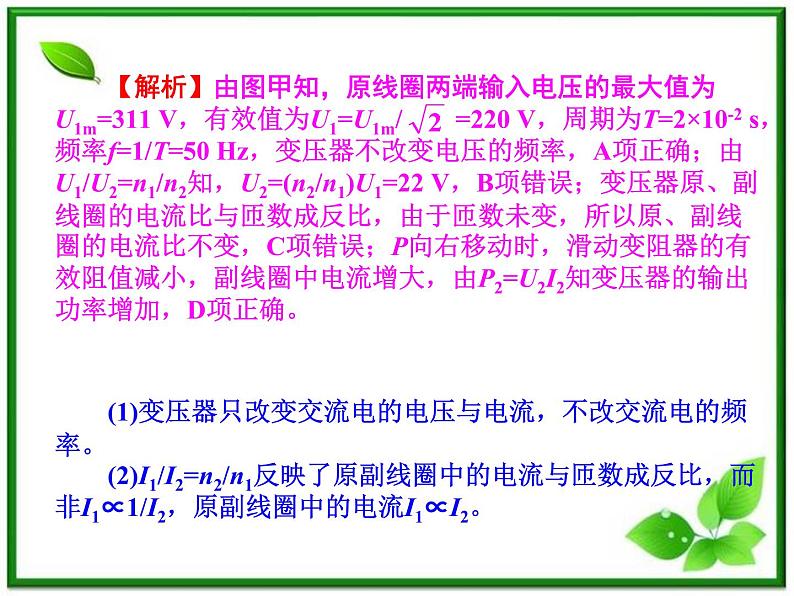 【精品】届高中物理基础复习课件：10.2变压器和远距离输电04