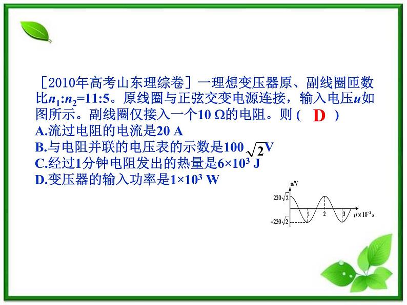 【精品】届高中物理基础复习课件：10.2变压器和远距离输电05