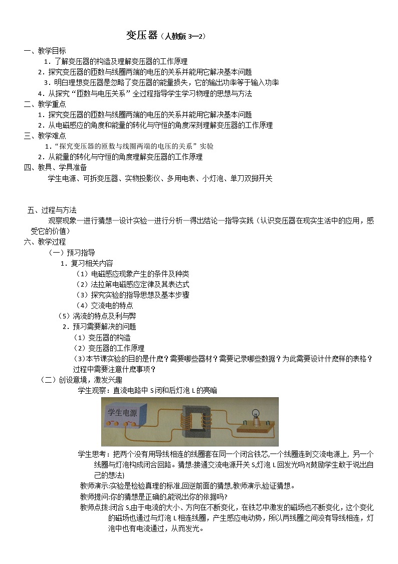 《变压器》学案3（新人教版选修3-2）01