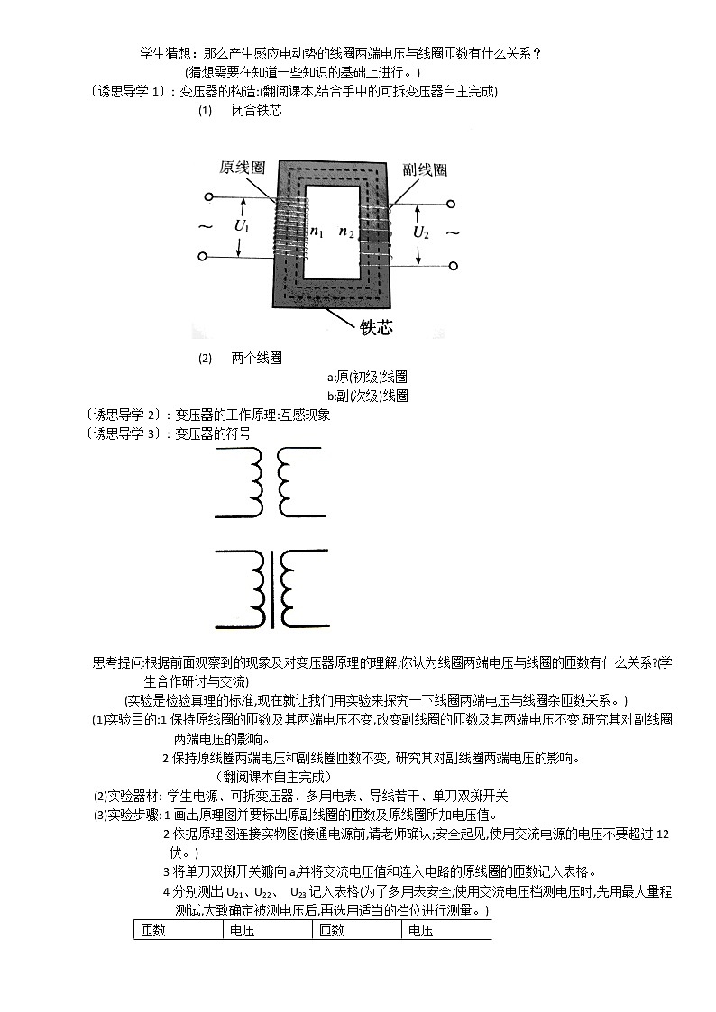 《变压器》学案3（新人教版选修3-2）02