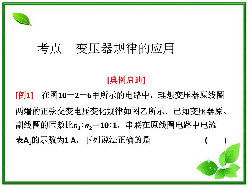 高一物理课件 5.4 《变压器》 1 人教版选修3-2第2页