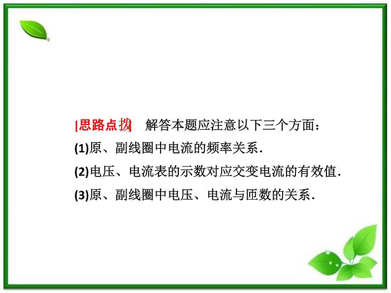 高一物理课件 5.4 《变压器》 1 人教版选修3-2第4页