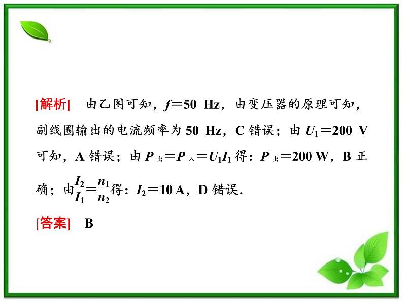 高一物理课件 5.4 《变压器》 1 人教版选修3-2第5页