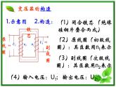 物理：5.4《变压器》课件2（新人教版选修3-2）
