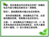 《变压器》课件一（26张PPT）