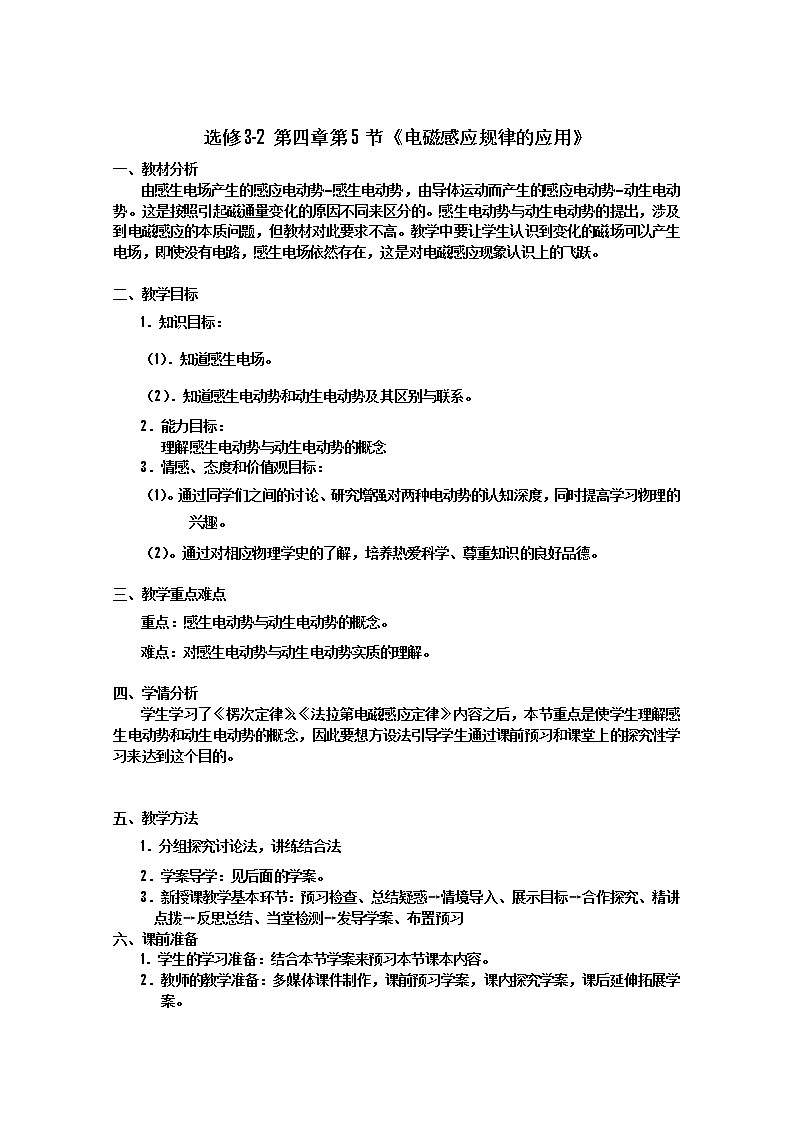 《电磁感应规律的应用》教案 （人教版选修3-2）01