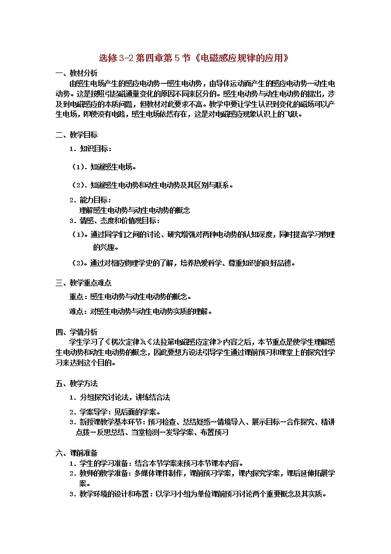 山东省临清实验高中物理 第四章第5节《电磁感应规律的应用》教案 新人教版选修3-201