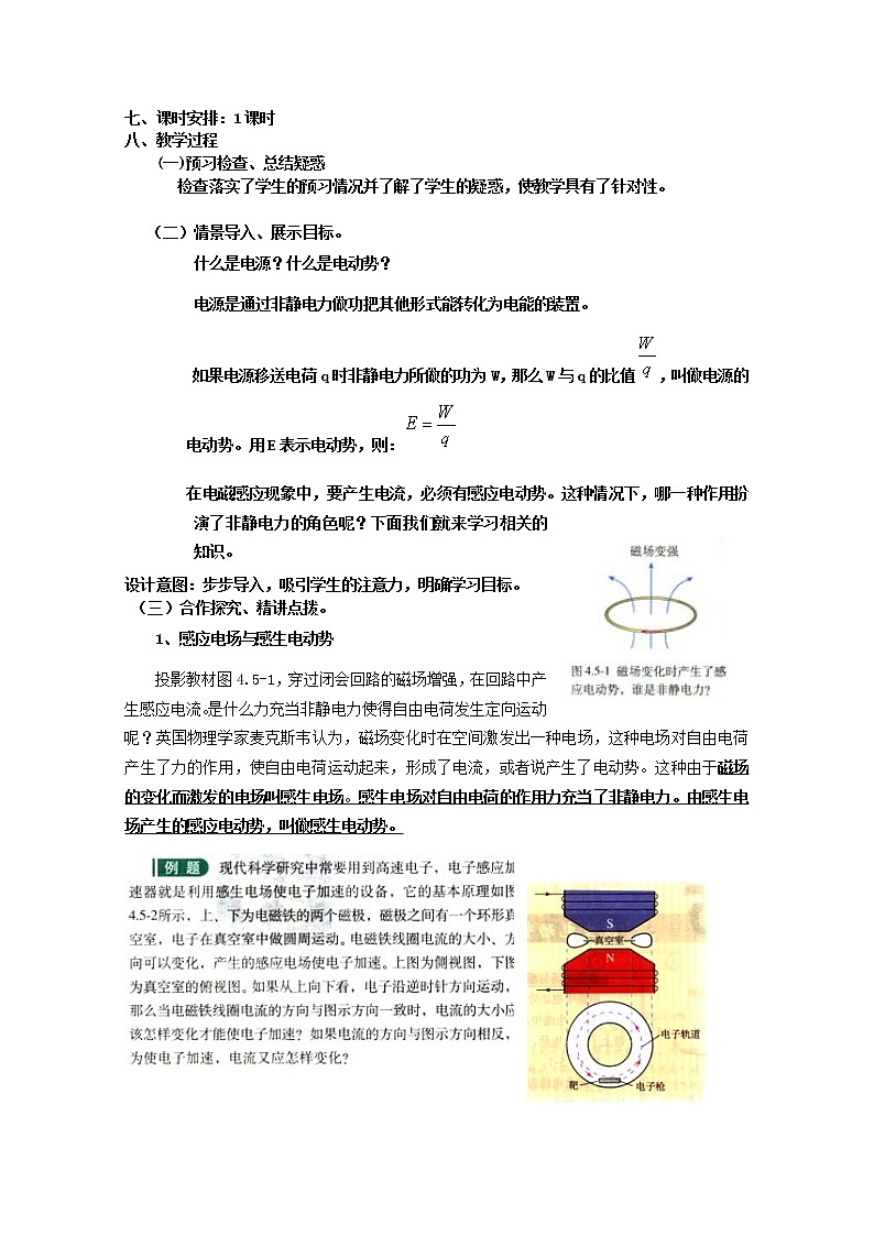 山东省临清实验高中物理 第四章第5节《电磁感应规律的应用》教案 新人教版选修3-202