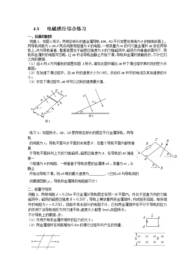 北京市房山区房山中学高二物理选修3-24.8《电磁感应综合练习》教案（人教版）第1页