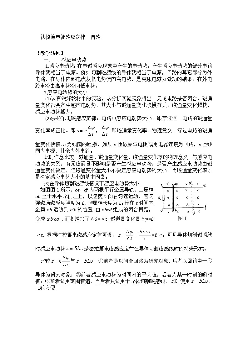 浙江省瓯海区三溪中学高中物理选修3-2《自感》教案（人教版）01