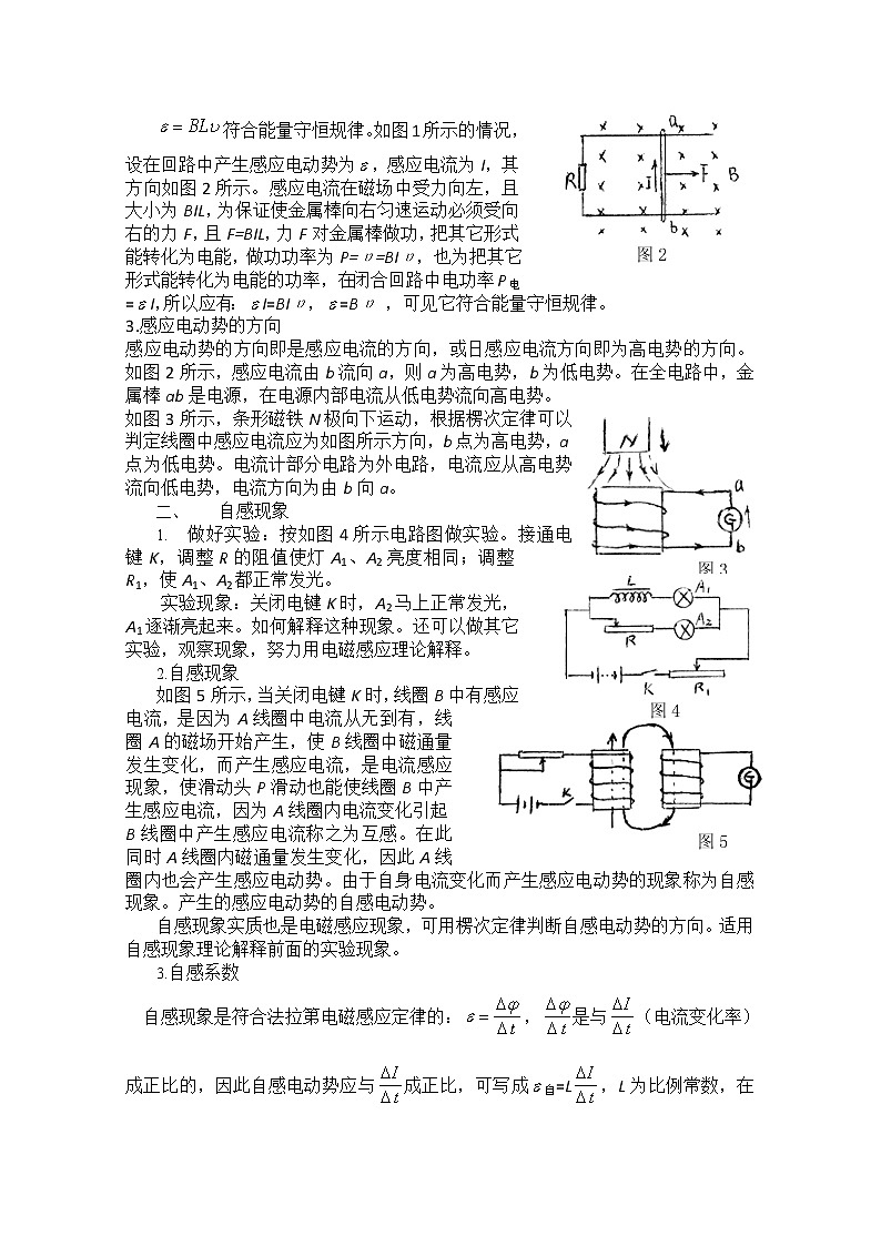 浙江省瓯海区三溪中学高中物理选修3-2《自感》教案（人教版）02