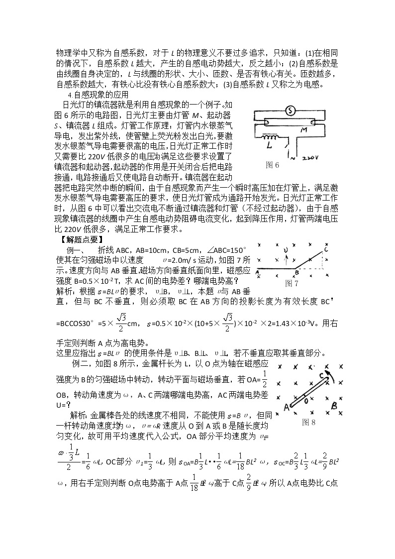 浙江省瓯海区三溪中学高中物理选修3-2《自感》教案（人教版）03