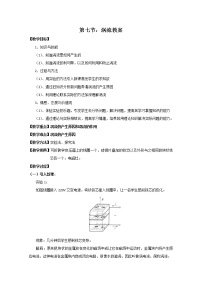 高中人教版 (新课标)7 涡流、电磁阻尼和电磁驱动教案