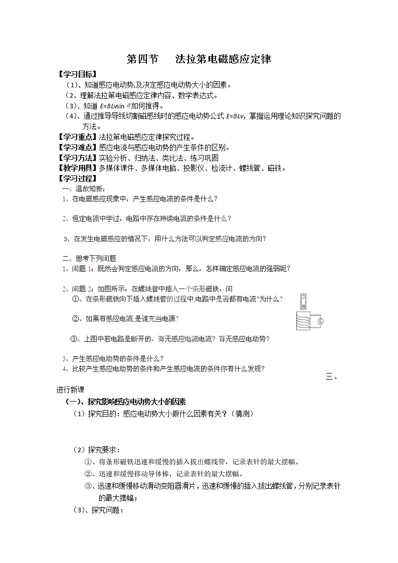 河北省华北油田三中高二物理第四章 电磁感应 第四节《法拉弟电磁感应定律》学案（人教版选修3-2）第1页