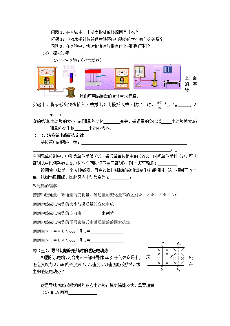 河北省华北油田三中高二物理第四章 电磁感应 第四节《法拉弟电磁感应定律》学案（人教版选修3-2）第2页