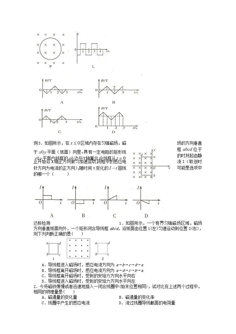 江苏省新沂市王楼中学高中物理第四章《电磁感应》章末复习 学案 （新人教版选修3-2）02