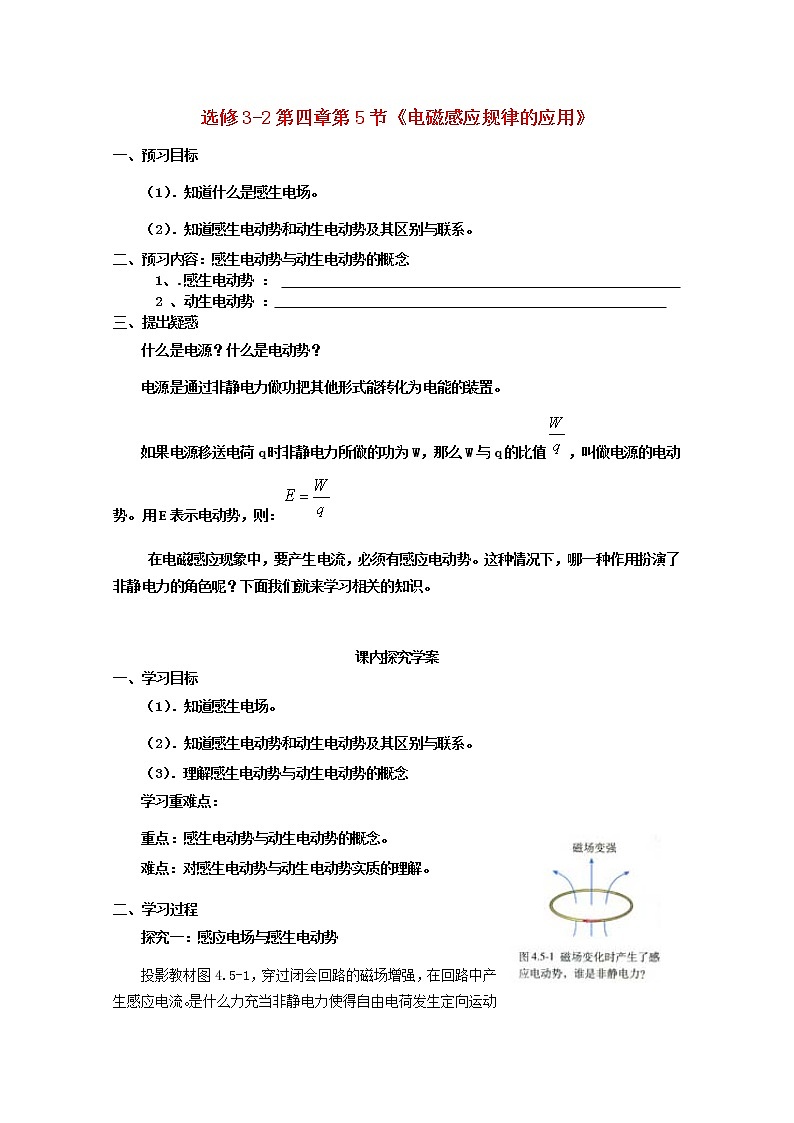 山东省临清实验高中物理 第四章第5节《电磁感应规律的应用》学案 新人教版选修3-2第1页