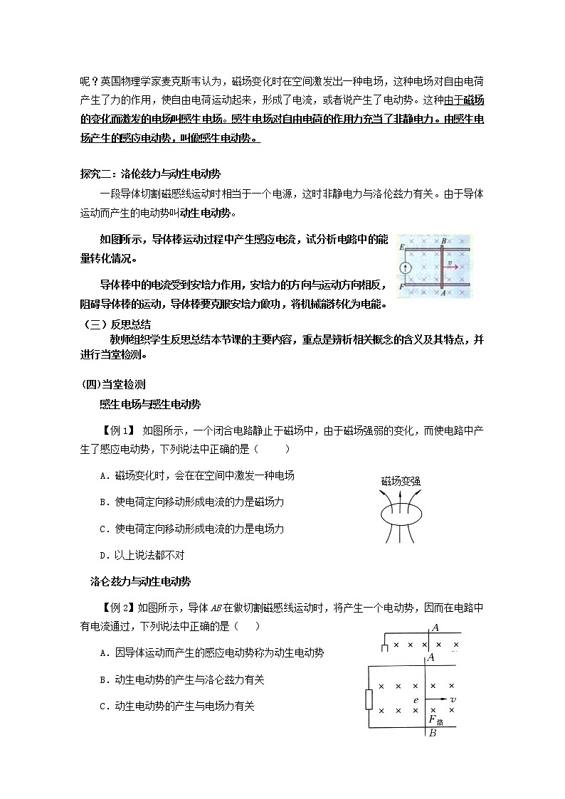 山东省临清实验高中物理 第四章第5节《电磁感应规律的应用》学案 新人教版选修3-2第2页