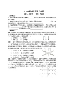 人教版 (新课标)选修3选修3-2第四章 电磁感应5 电磁感应现象的两类情况导学案